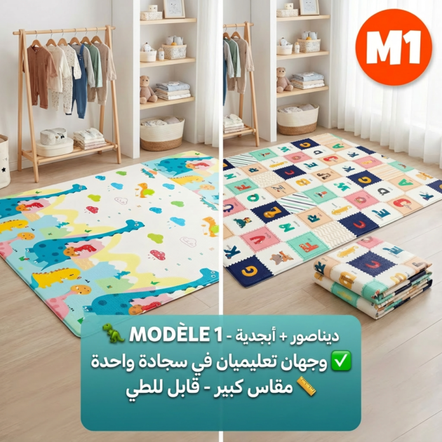 TAPIS ANTI CHOC ET IMPERMIABLE POUR LES BEBES